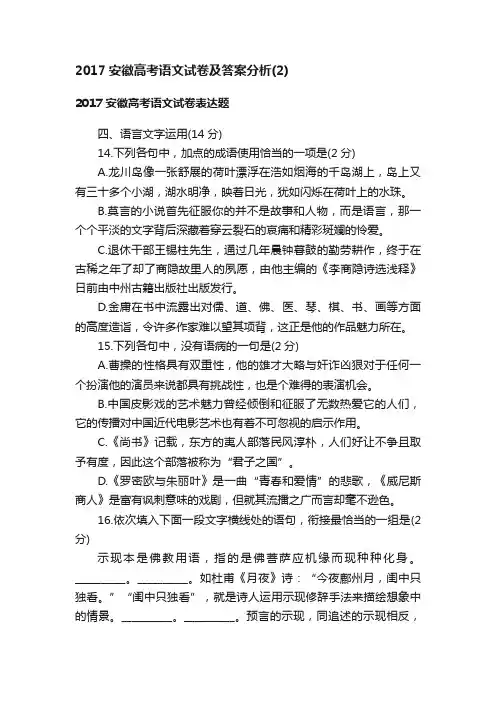 2017安徽高考语文试卷及答案分析（2）