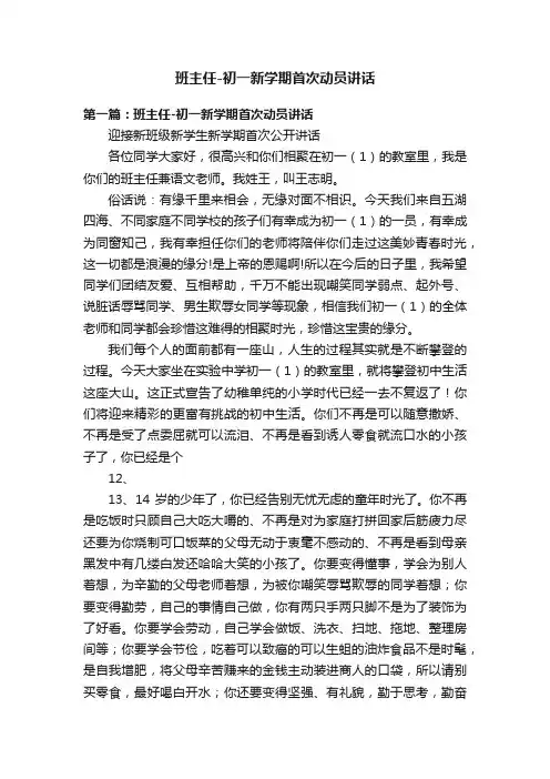班主任-初一新学期首次动员讲话