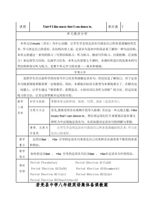 Unit9课时教案2023-2024学年人教版英语九年级全册