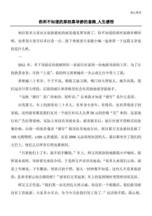 你所不知道的那些黑导游的套路_人生感悟