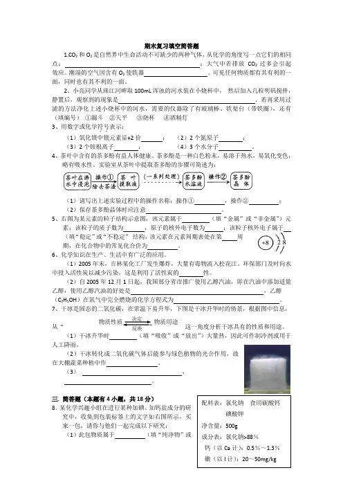 化学简答题(九年级上册)