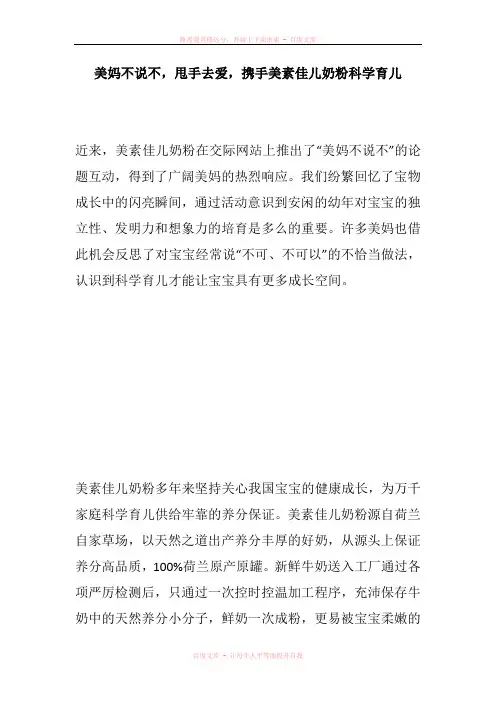 美妈不说不甩手去爱携手美素佳儿奶粉科学育儿