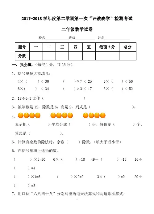 北师大版二年级数学下册第一次月考