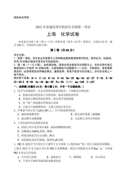 上海市高考压轴卷化学试题