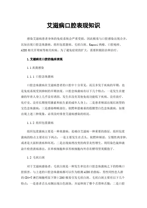 艾滋病口腔表现知识
