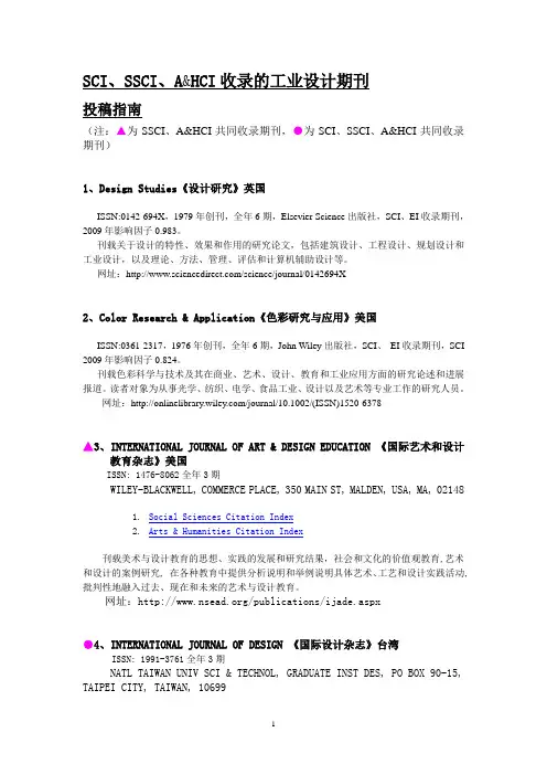 SCI、SSCI、AHCI收录的工业设计期刊及投稿指南