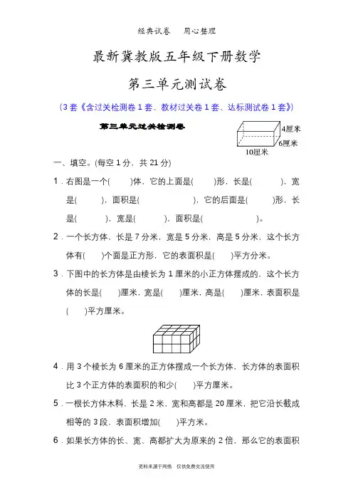 最新冀教版五年级下册数学第三单元测试卷(长方体和正方体)