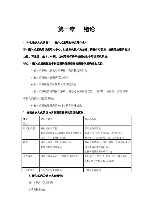 2023年嵌入式系统课程考试题型和答案
