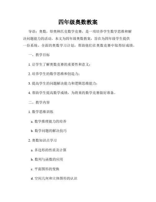 四年级奥数教案