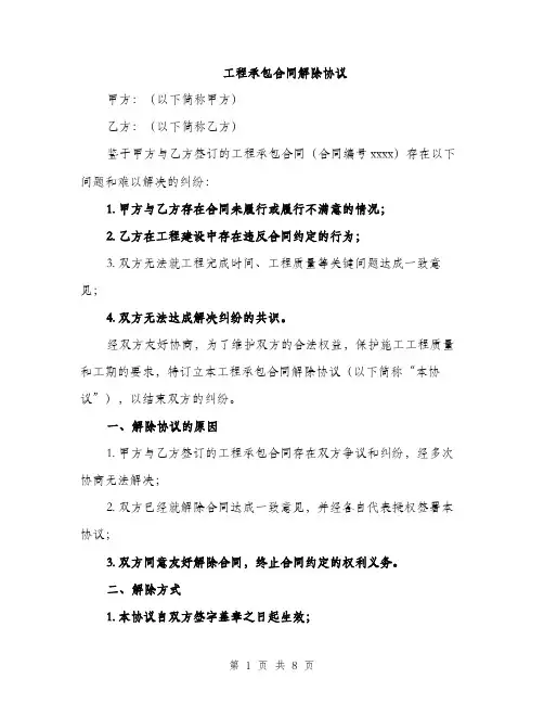 工程承包合同解除协议（三篇）