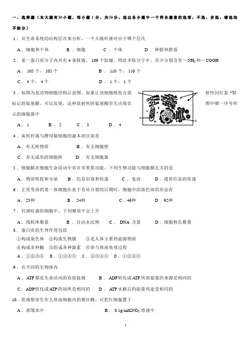 高中生物会考模拟试题含答案