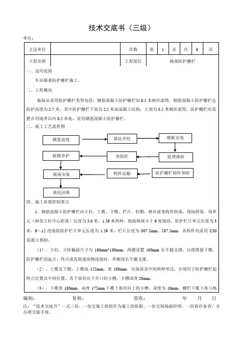 路基防护栅栏施工技术交底 