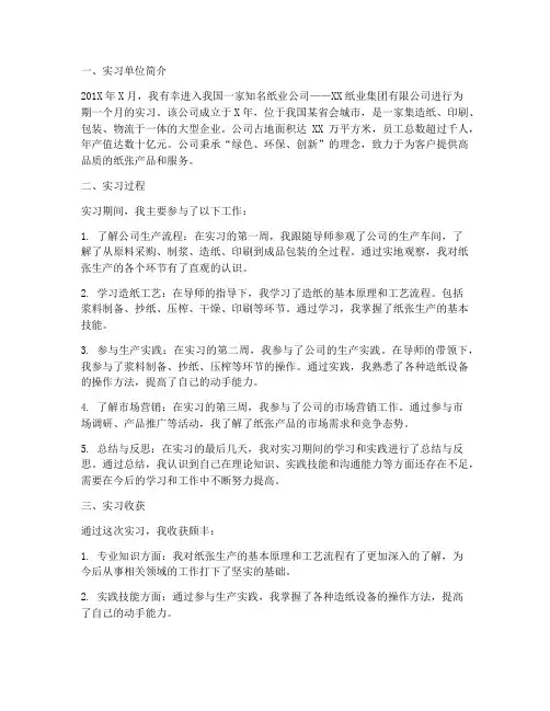 纸业专业实习报告