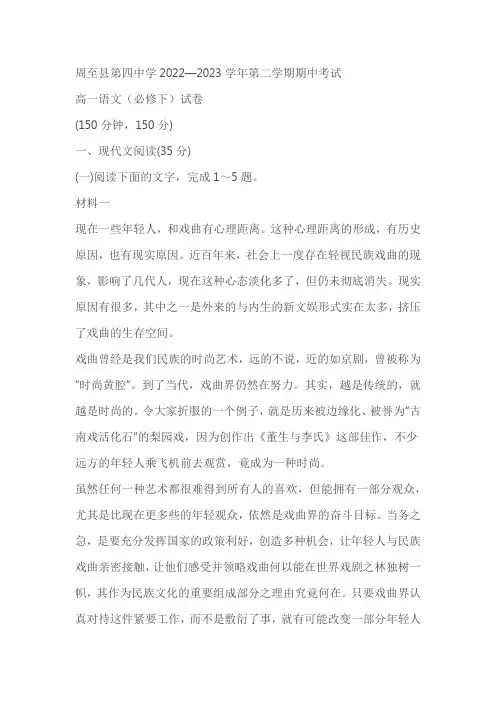 陕西省西安市周至县第四中学2022-2023学年高一下学期期中考试语文试题(含答案)