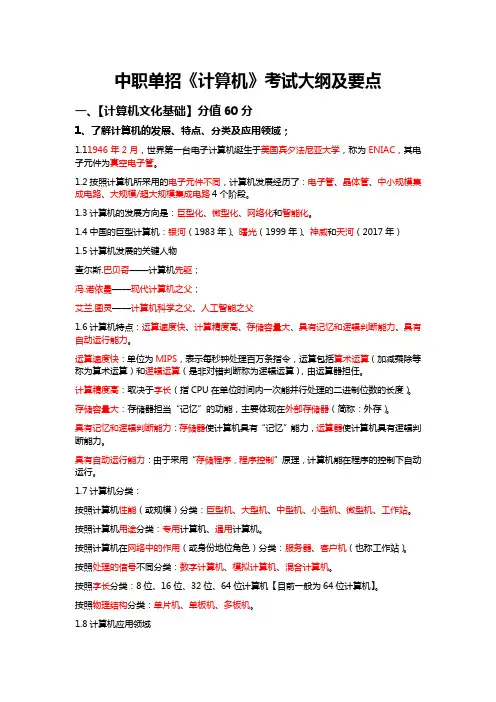 2024年计算机单招考试-第一部分(计算机文化基础)