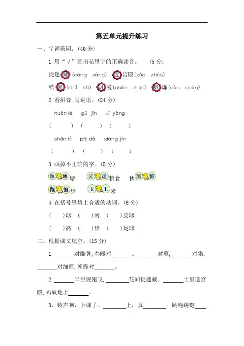 部编版小学一年级下册语文第八单元考试卷及参考答案