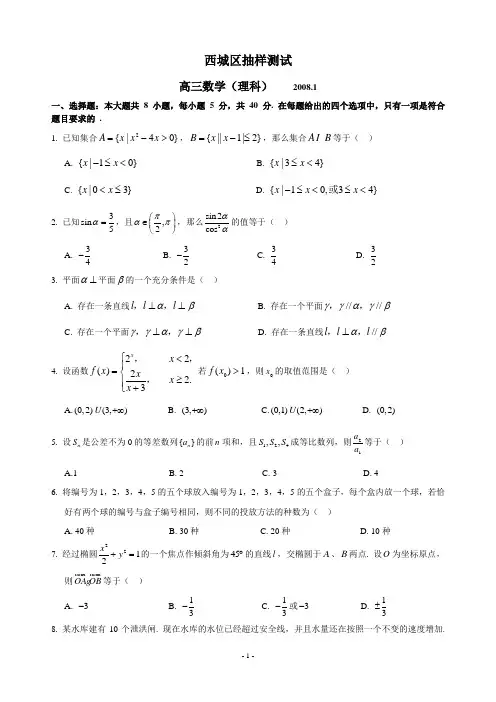 2008届北京市西城区高三期末数学理科试题(WORD精校版)