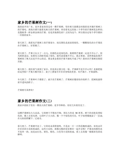 我爱故乡的芒果树400字作文