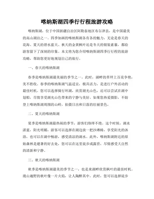 喀纳斯湖四季行行程旅游攻略