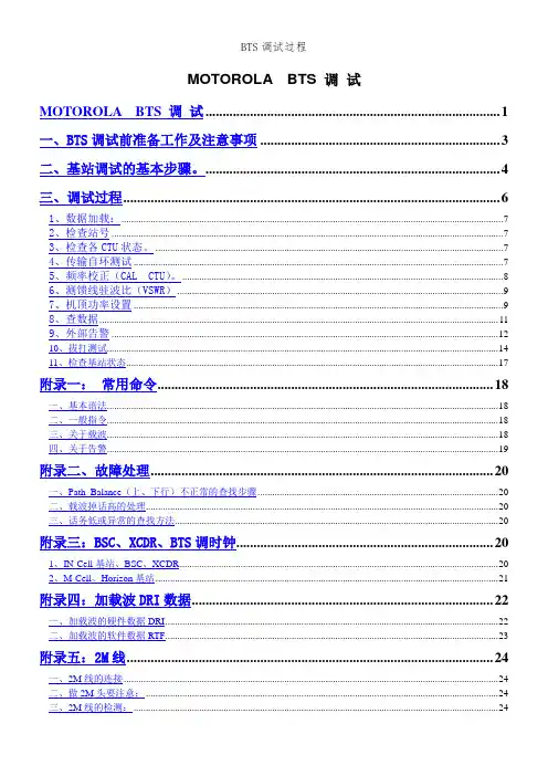 BTS调试过程