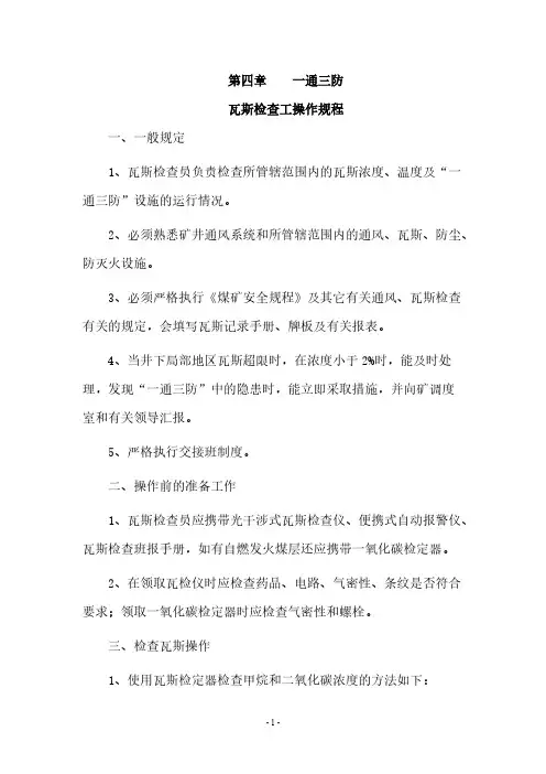 一通三防操作规程
