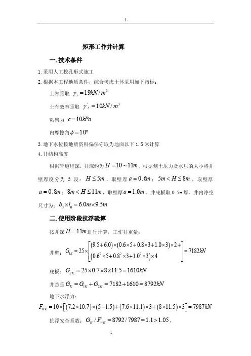 深隧矩形工作井计算书