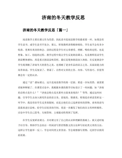 济南的冬天教学反思