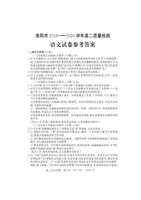 洛阳市2019—2020学年高二质量检测语文答案