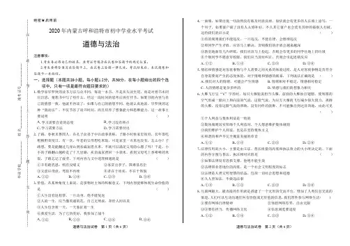2020年内蒙古呼和浩特中考道德与法治试卷