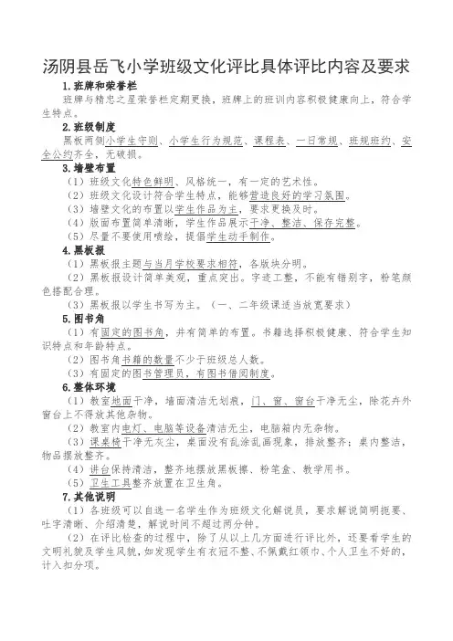 班级文化评比具体评比内容及要求