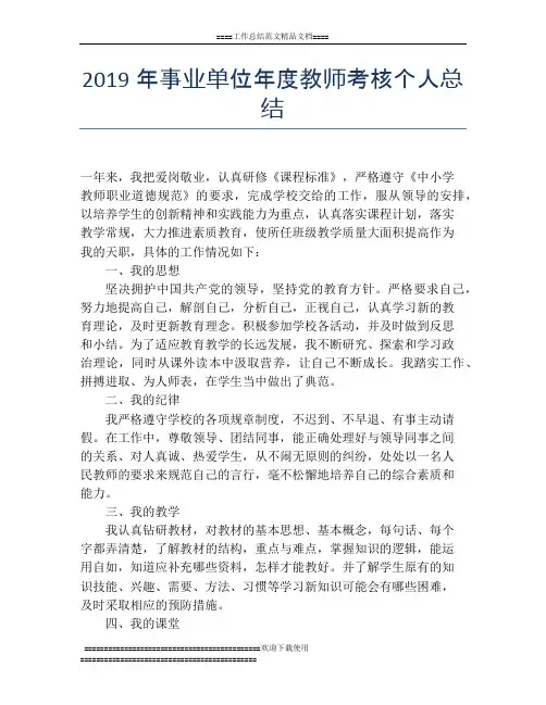2019年事业单位年度教师考核个人总结