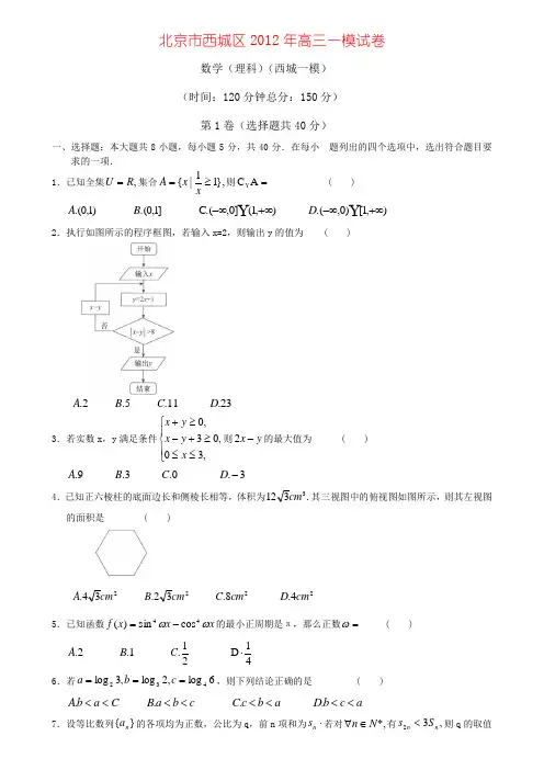 北京市西城区2012年高三一模试卷