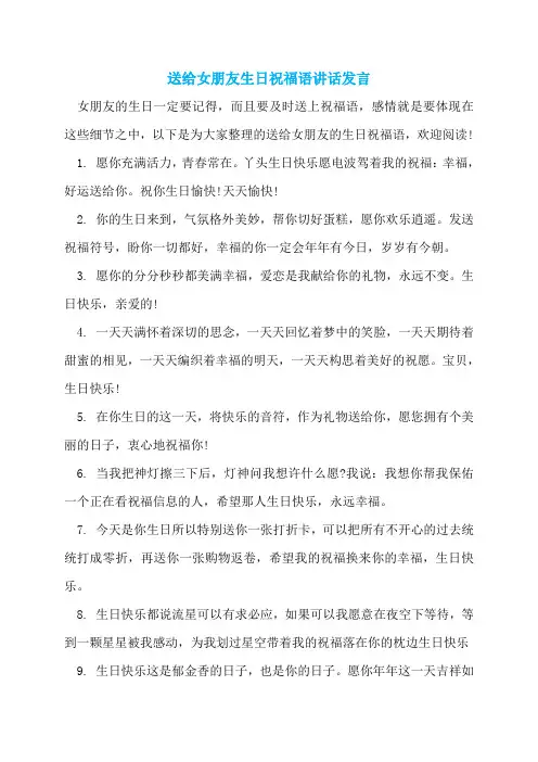 送给女朋友生日祝福语讲话发言