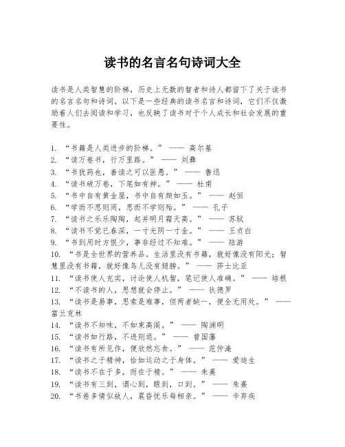 读书的名言名句诗词大全
