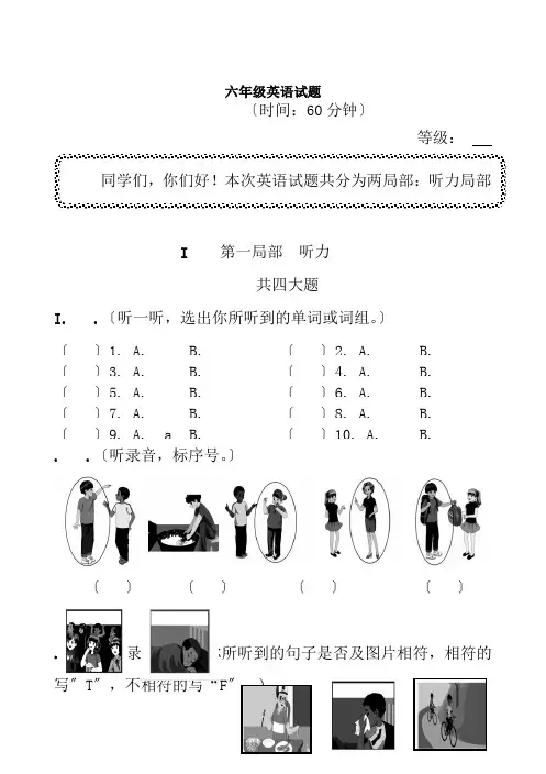 人教版PEP小学六年级下册英语期末试题附MP3格式录音