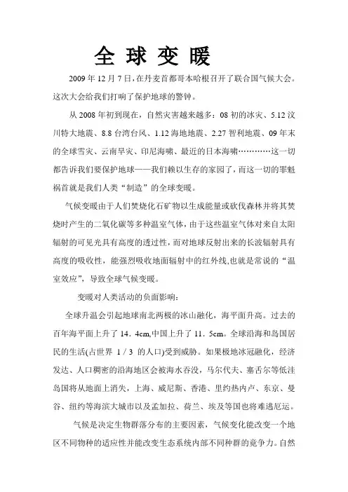 初中生地理小论文    全球变暖