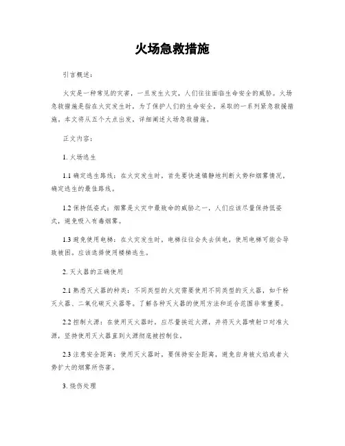 火场急救措施