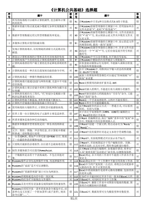 计算机基础判断