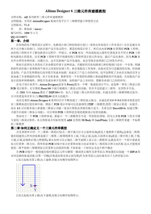 AD6三维元件库建模教程
