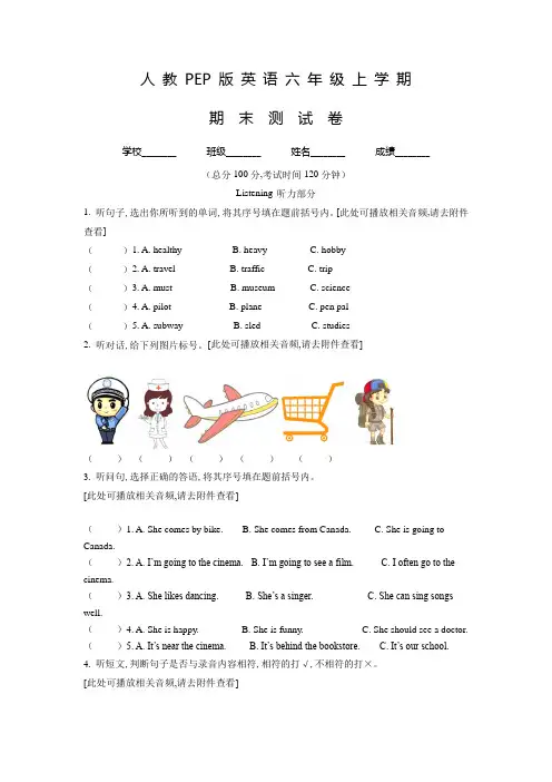 【人教PEP版】英语六年级上册《期末检测题》含答案解析