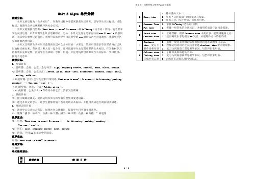 2022年牛津译林苏教版六年级英语上册Unit5 Signs单元分析