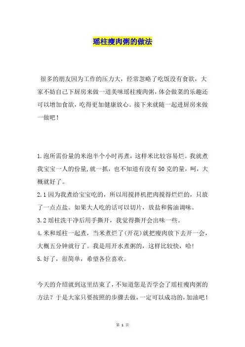 瑶柱瘦肉粥的做法