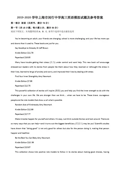2019-2020学年上海市闵行中学高三英语模拟试题及参考答案