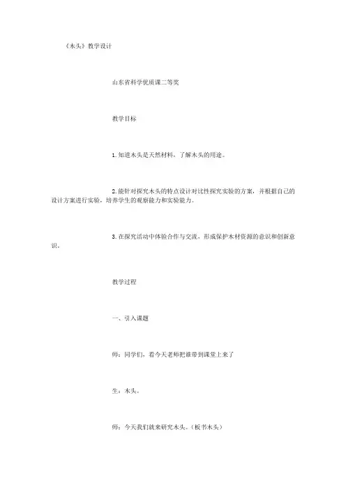木头  四年级科学教案