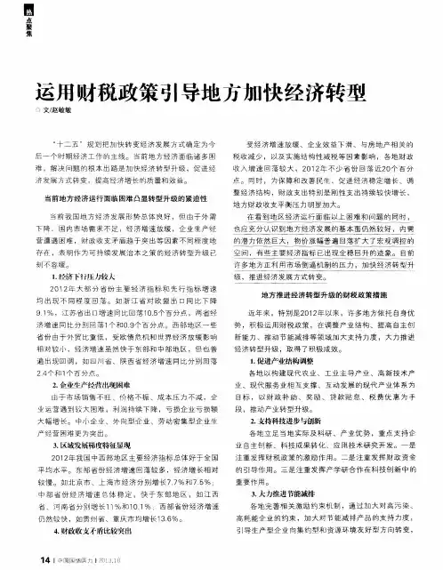 运用财税政策引导地方加快经济转型