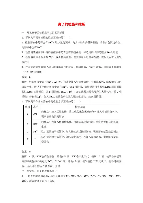 2025届高考化学二轮复习查漏补缺练离子的检验和推断