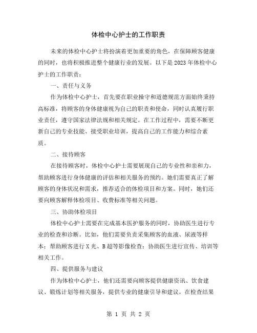 体检中心护士的工作职责