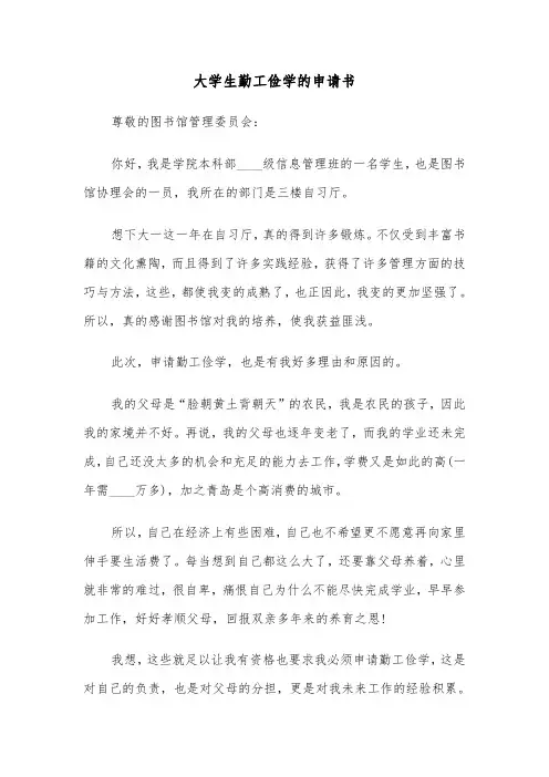 大学生勤工俭学的申请书（三篇）