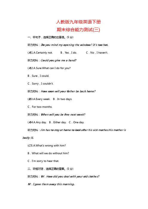人教版九年级英语下册期末测试题三【含答案】 