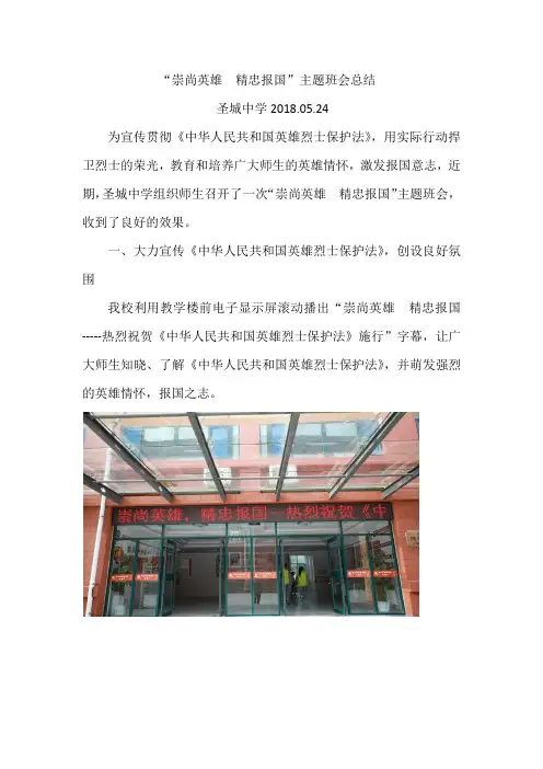 崇尚英雄  精忠报国